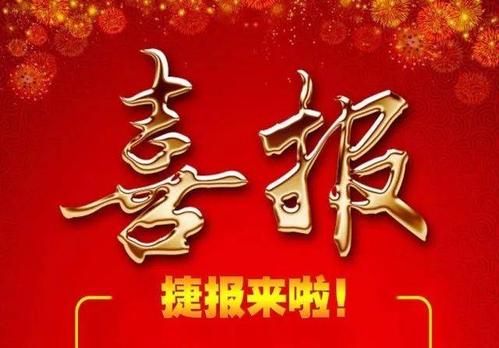 热烈庆祝我公司与清远凯旋国际广场签约