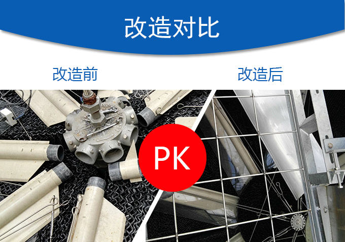 冷却塔布水系统更换